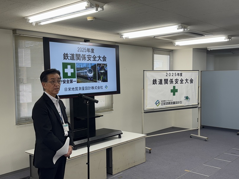 日栄地質測量設計