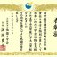 表彰状