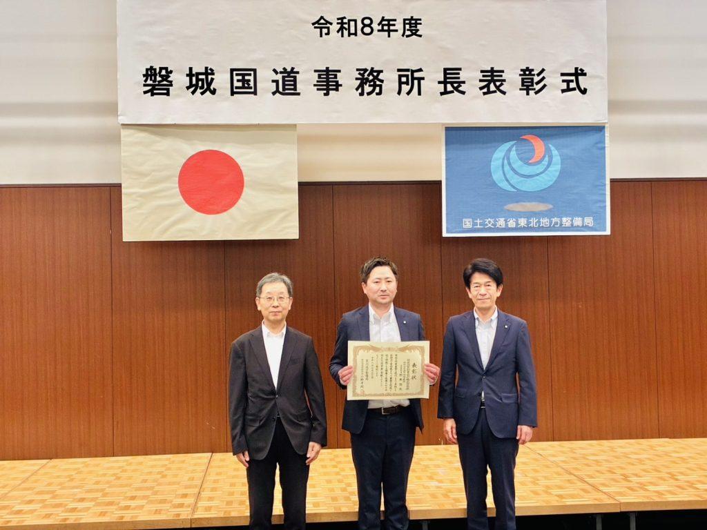 磐城国道事務所