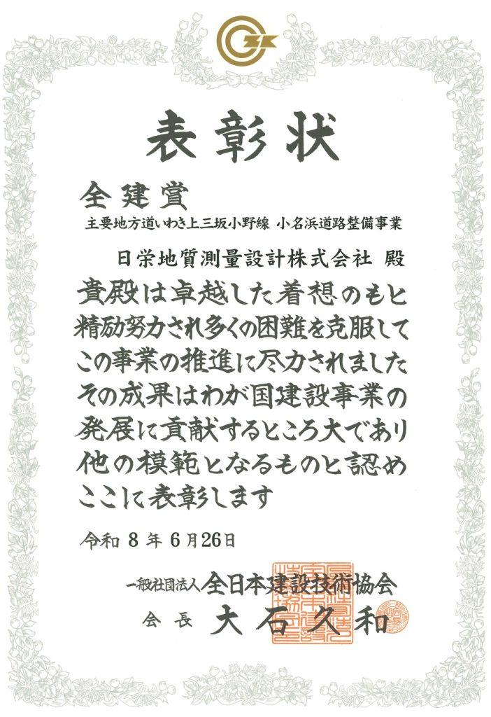 全建賞