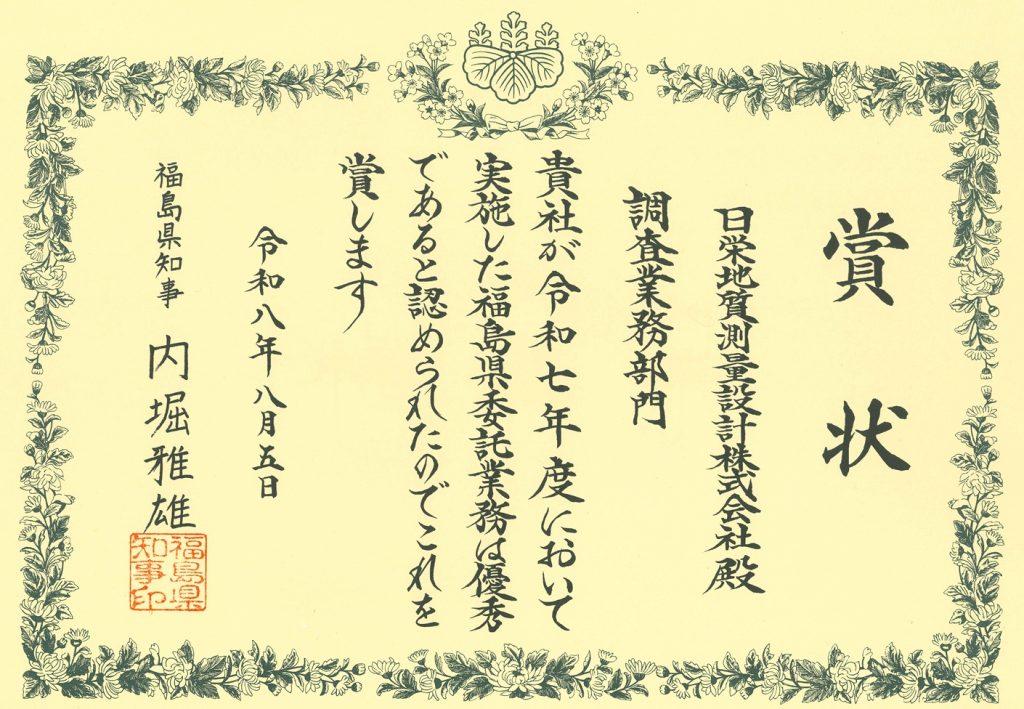 優良業務表彰