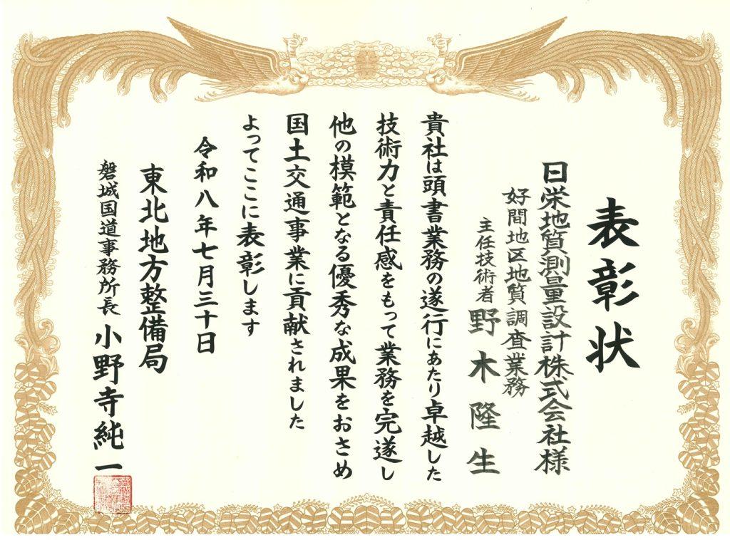 磐城国道事務所