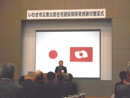 【いわき市長の挨拶】	