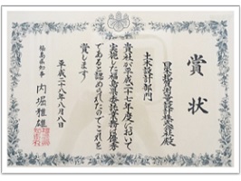【表彰状】