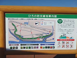 【防災緑地案内板】