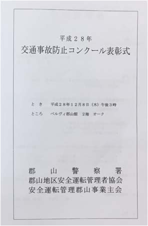 【 表彰式次第 】
