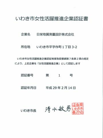 【 認 証 書 】