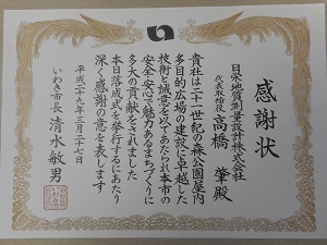 【感謝状】