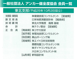 【東北支部 会員一覧】