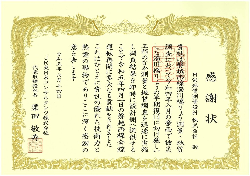 感謝状