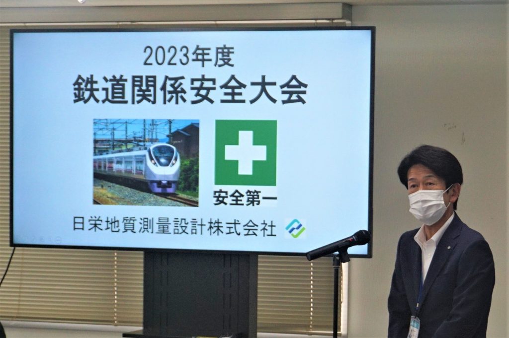 鉄道関係安全大会