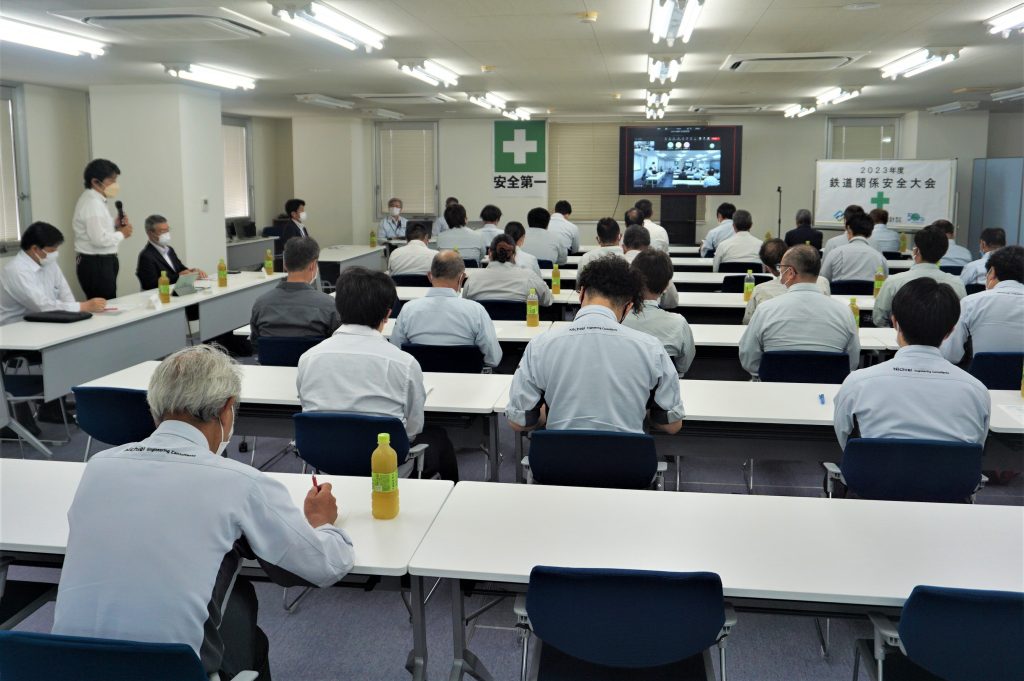 鉄道安全大会