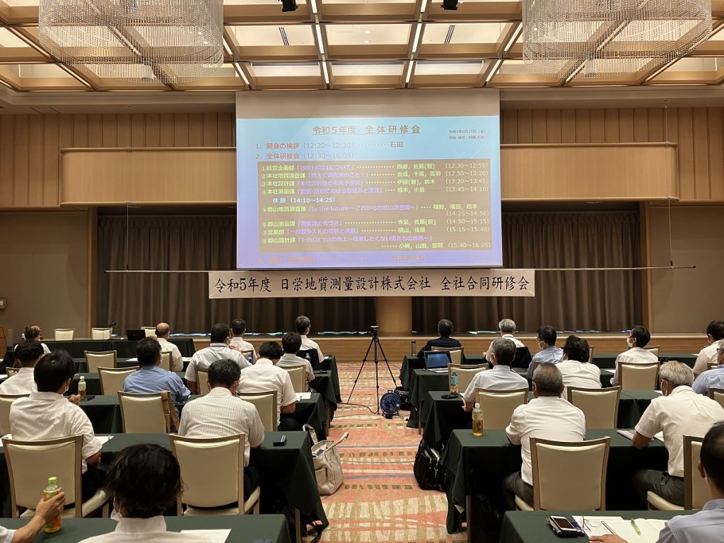 研修会