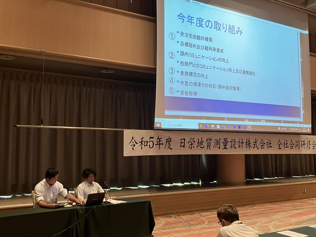研修会