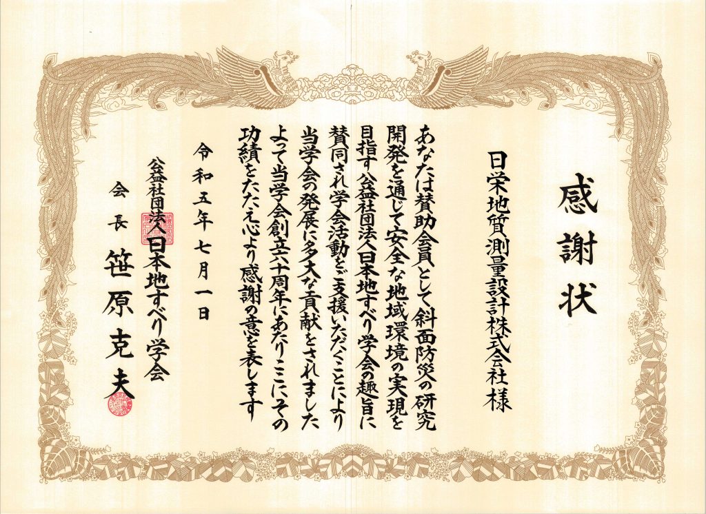 地すべり学会