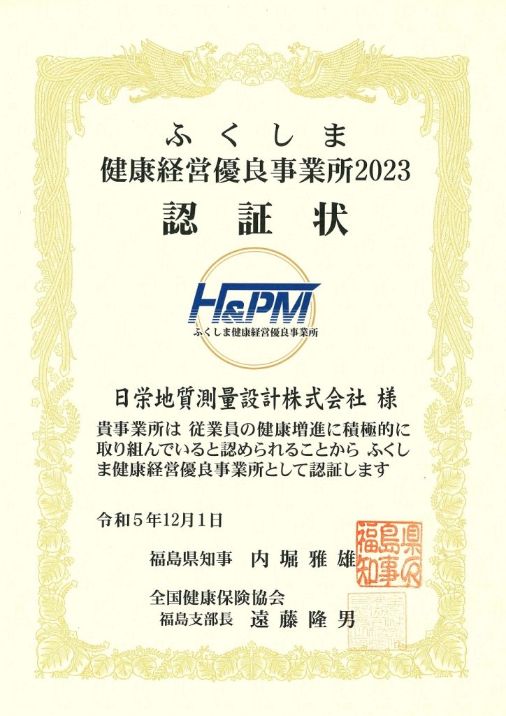 健康経営2023
