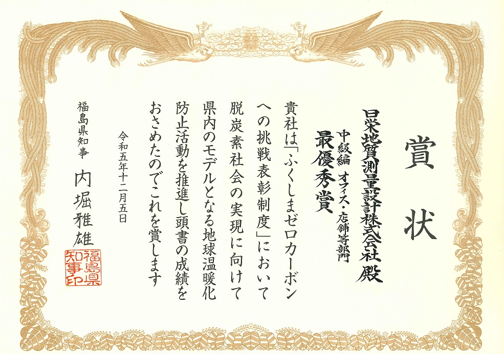 ゼロカーボン宣言