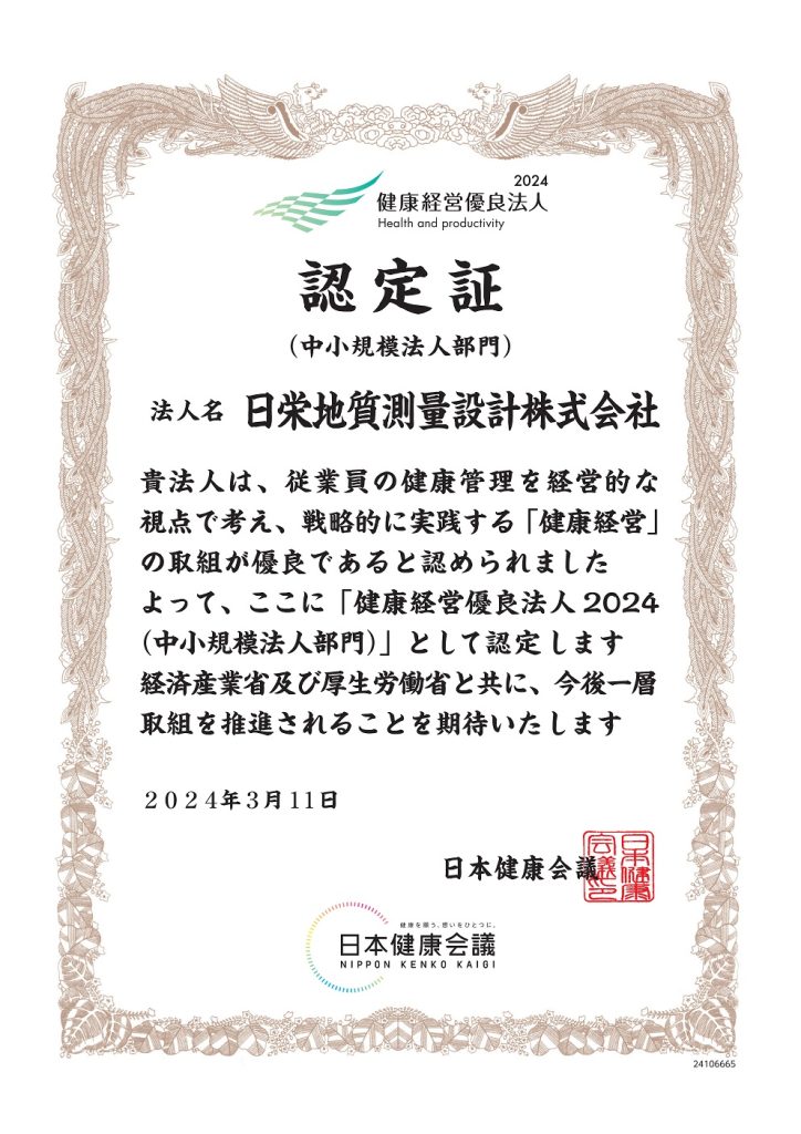 健康経営優良法人2024