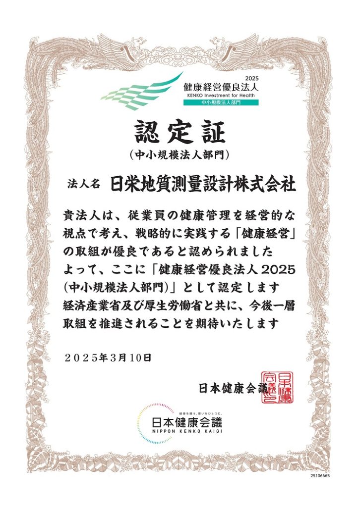 健康経営優良法人2024