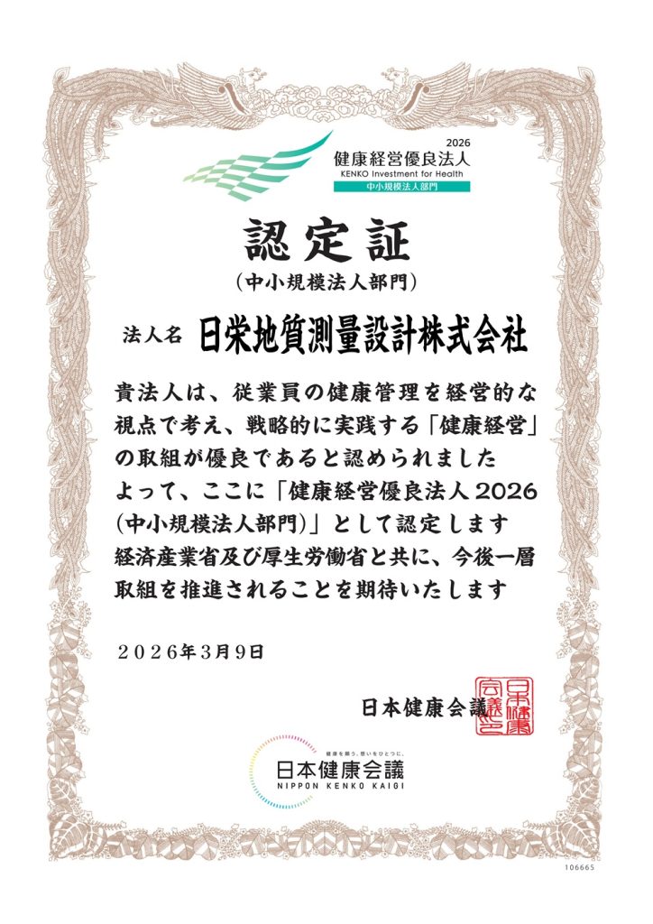 健康経営優良法人2024