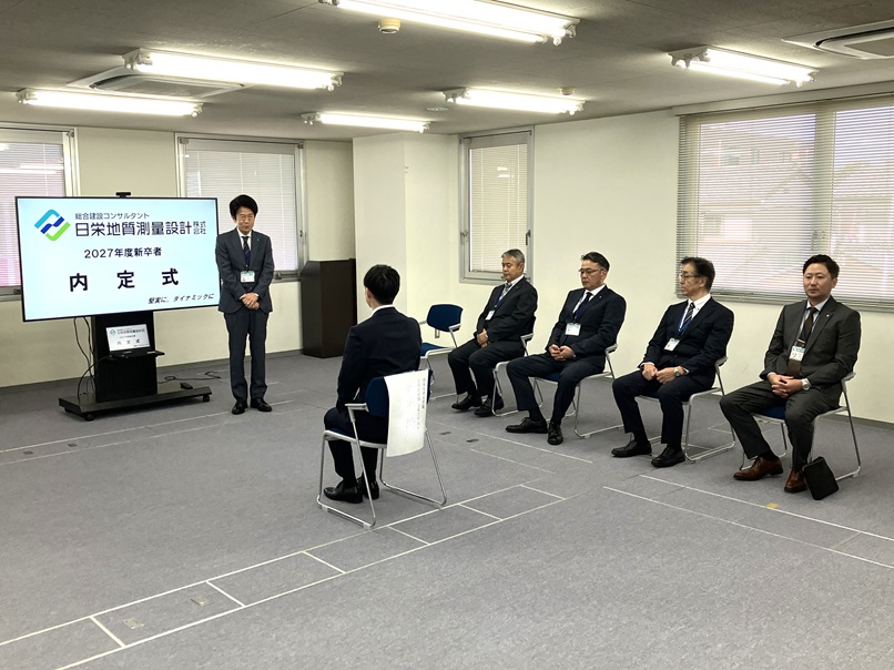 内定式